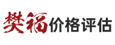 安徽樊福价格评估有限公司
